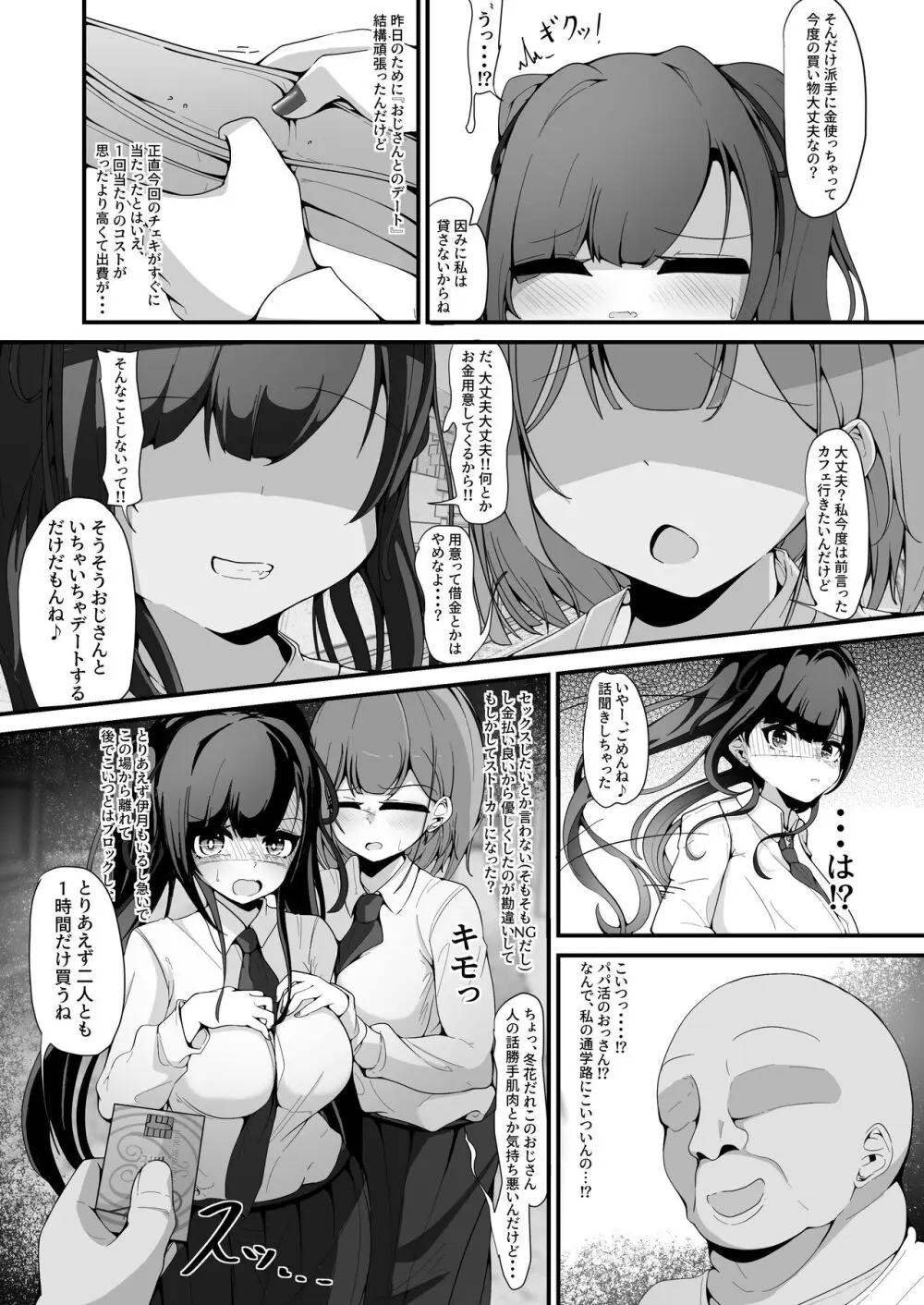 『支払いはクレカで!』～魔法のカードでどんな命令もし放題～2 - page7