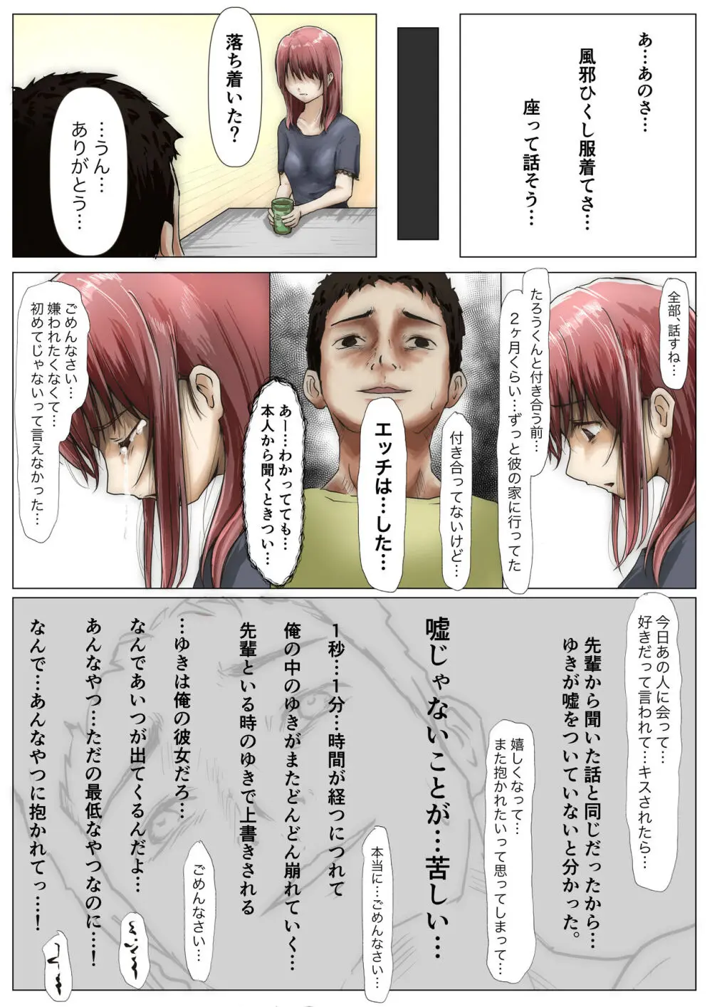 ホントノカノジョ 総集編 - page114