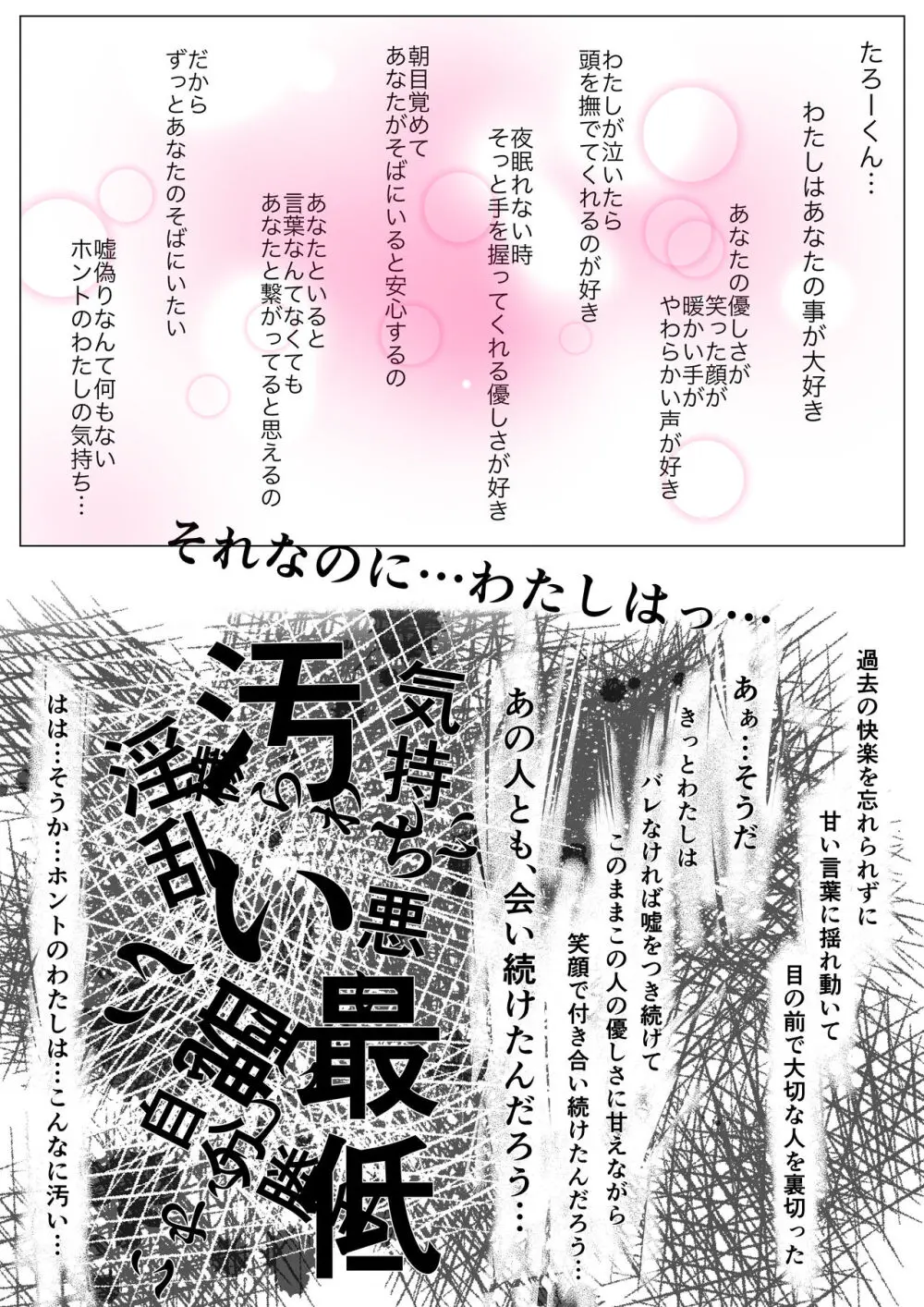 ホントノカノジョ 総集編 - page117