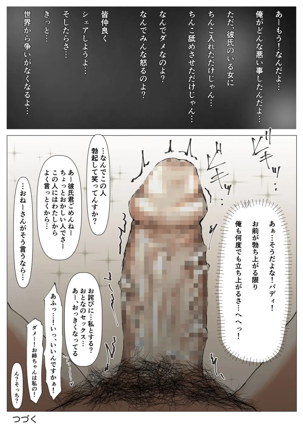 ホントノカノジョ 総集編 - page130