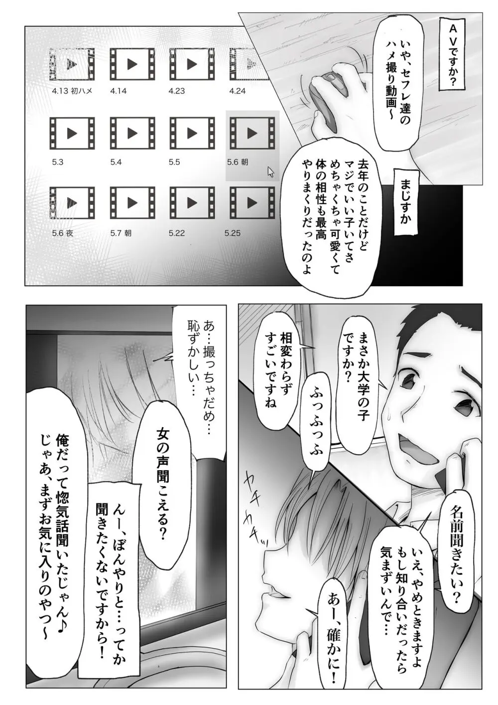 ホントノカノジョ 総集編 - page14