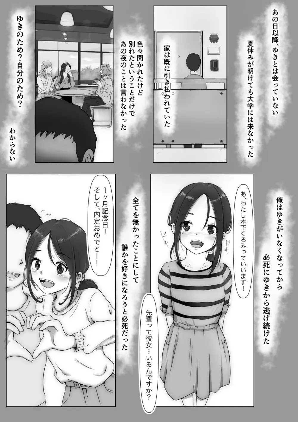 ホントノカノジョ 総集編 - page146