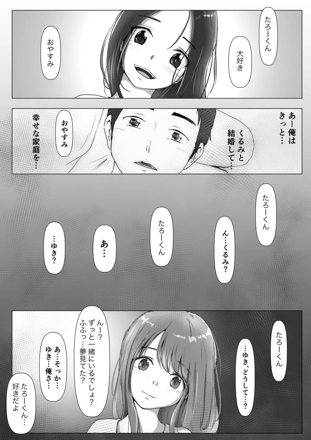 ホントノカノジョ 総集編 - page149