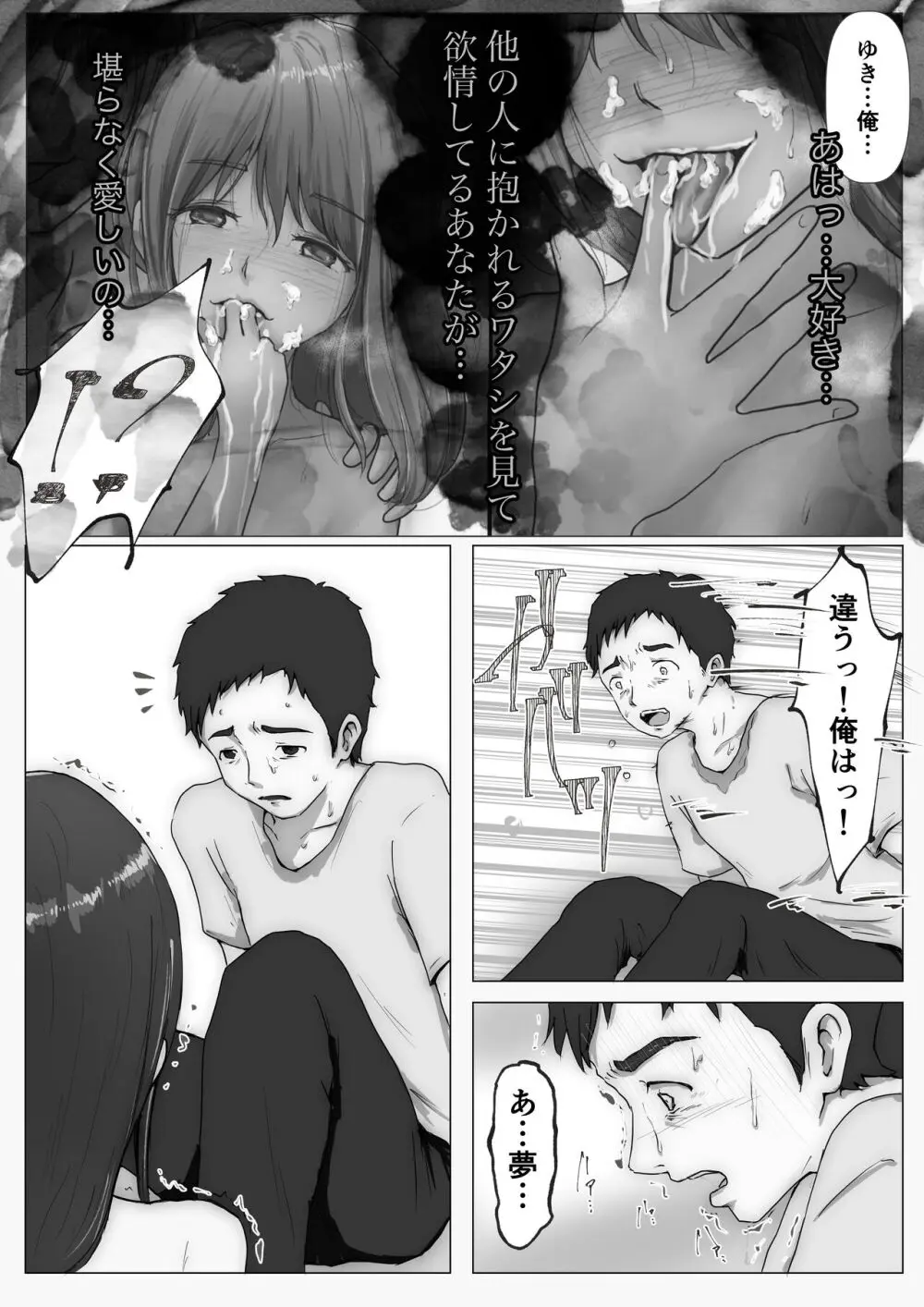 ホントノカノジョ 総集編 - page150