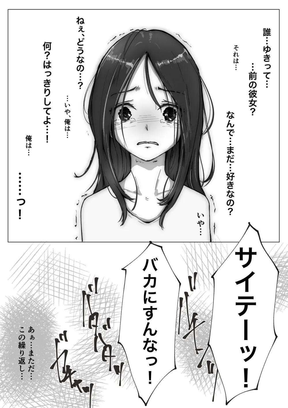 ホントノカノジョ 総集編 - page151