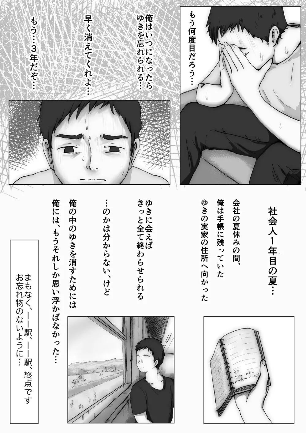 ホントノカノジョ 総集編 - page152