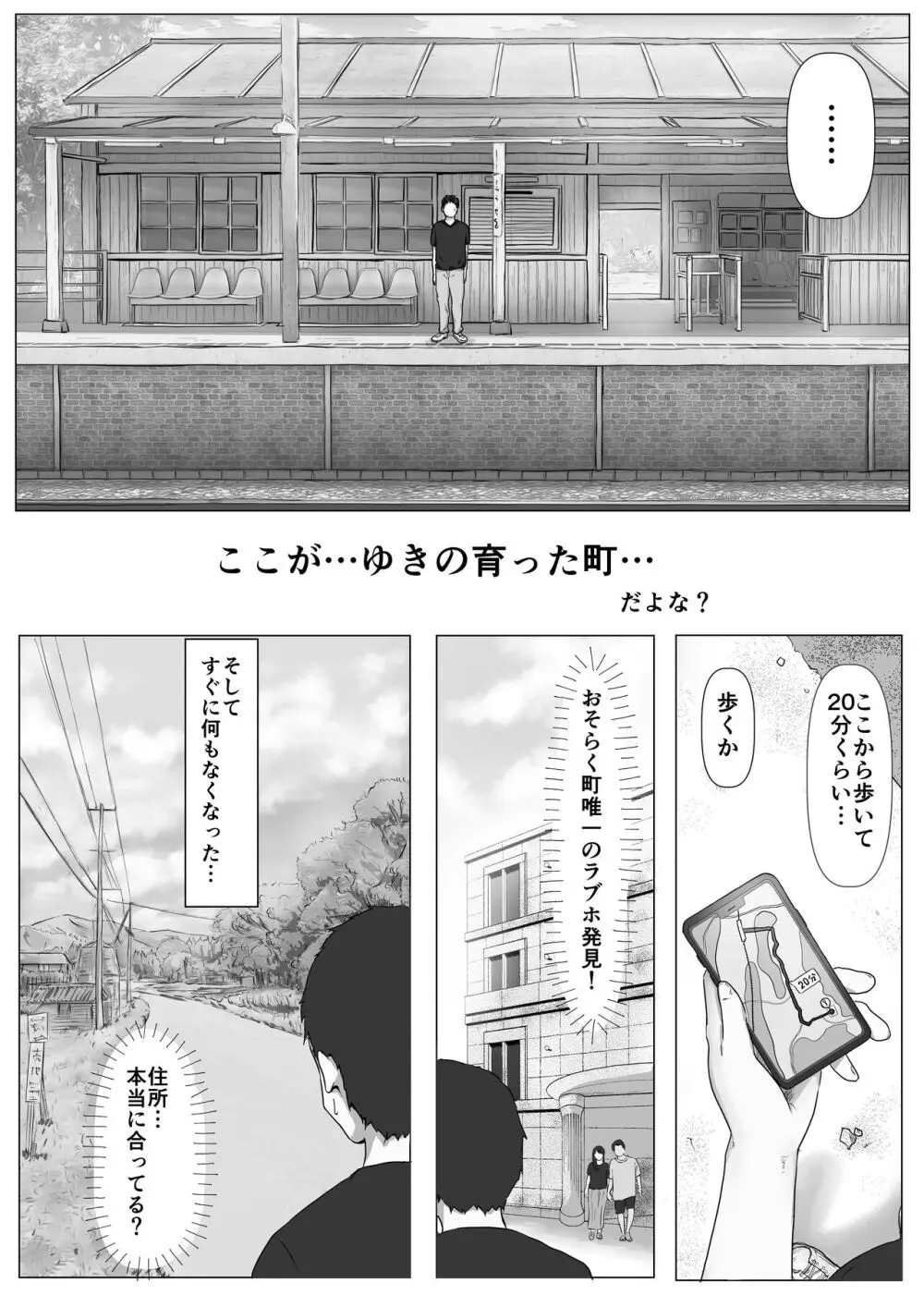 ホントノカノジョ 総集編 - page153