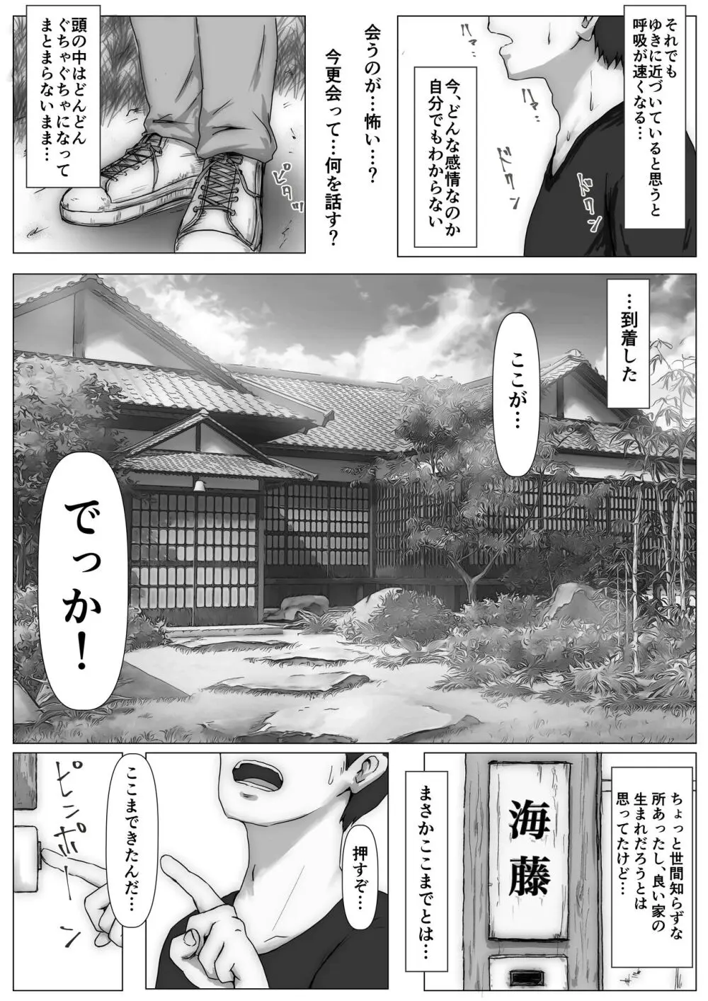 ホントノカノジョ 総集編 - page154