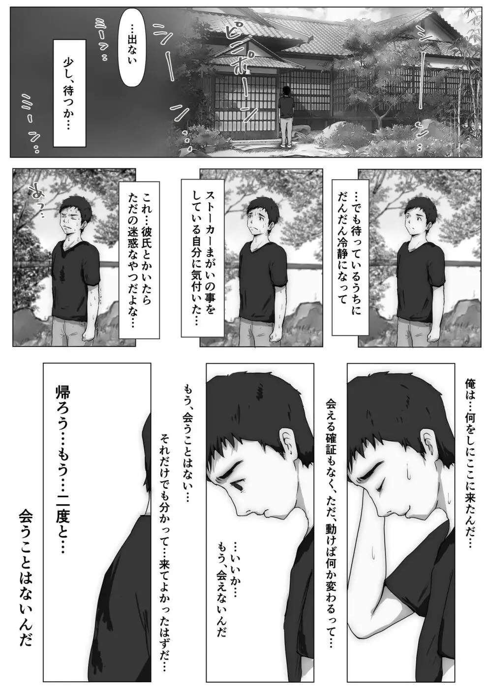 ホントノカノジョ 総集編 - page155