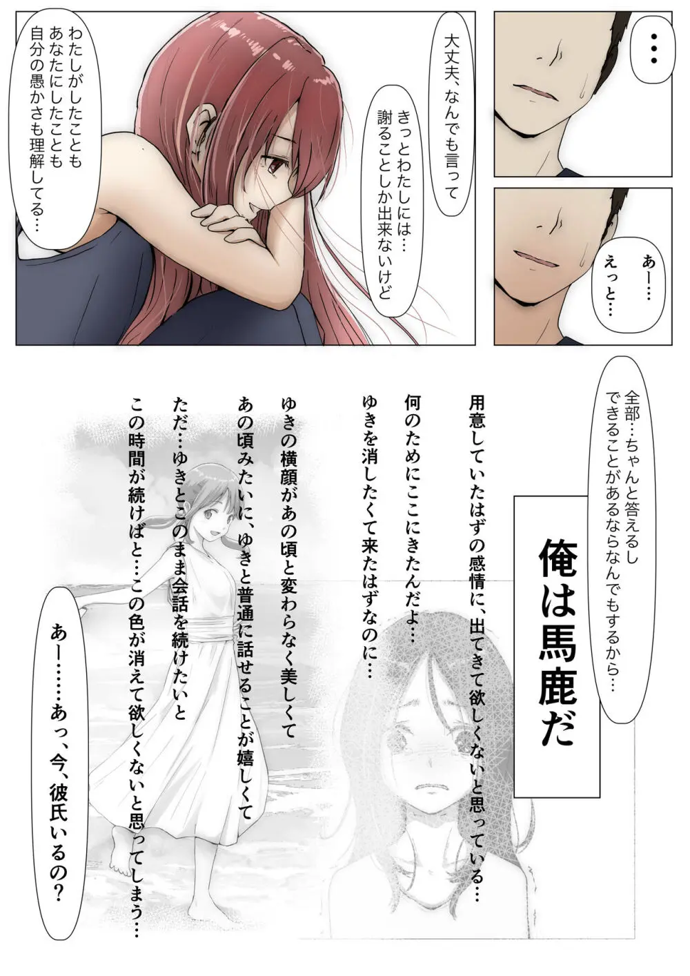 ホントノカノジョ 総集編 - page162