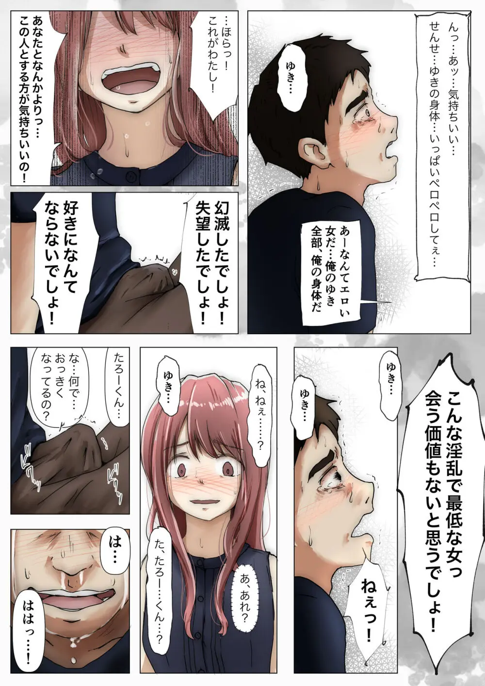 ホントノカノジョ 総集編 - page176