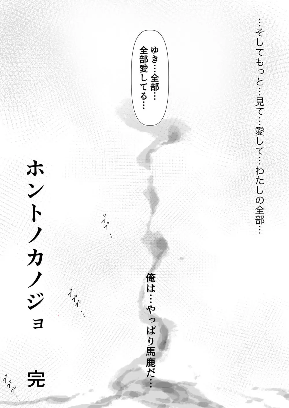 ホントノカノジョ 総集編 - page227