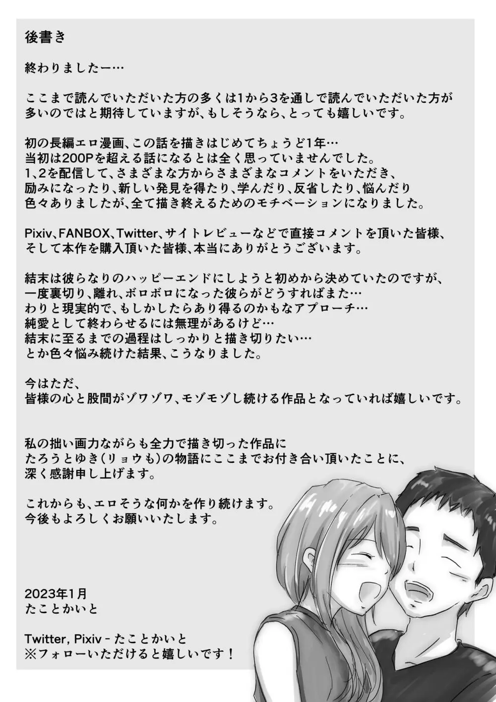 ホントノカノジョ 総集編 - page245