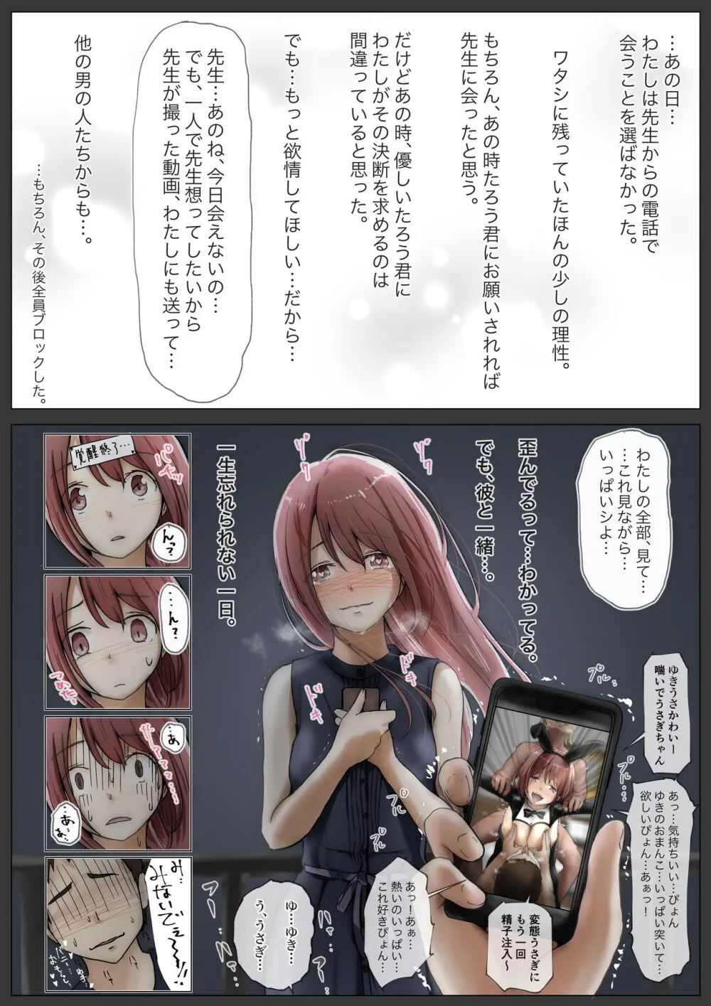 ホントノカノジョ 総集編 - page254