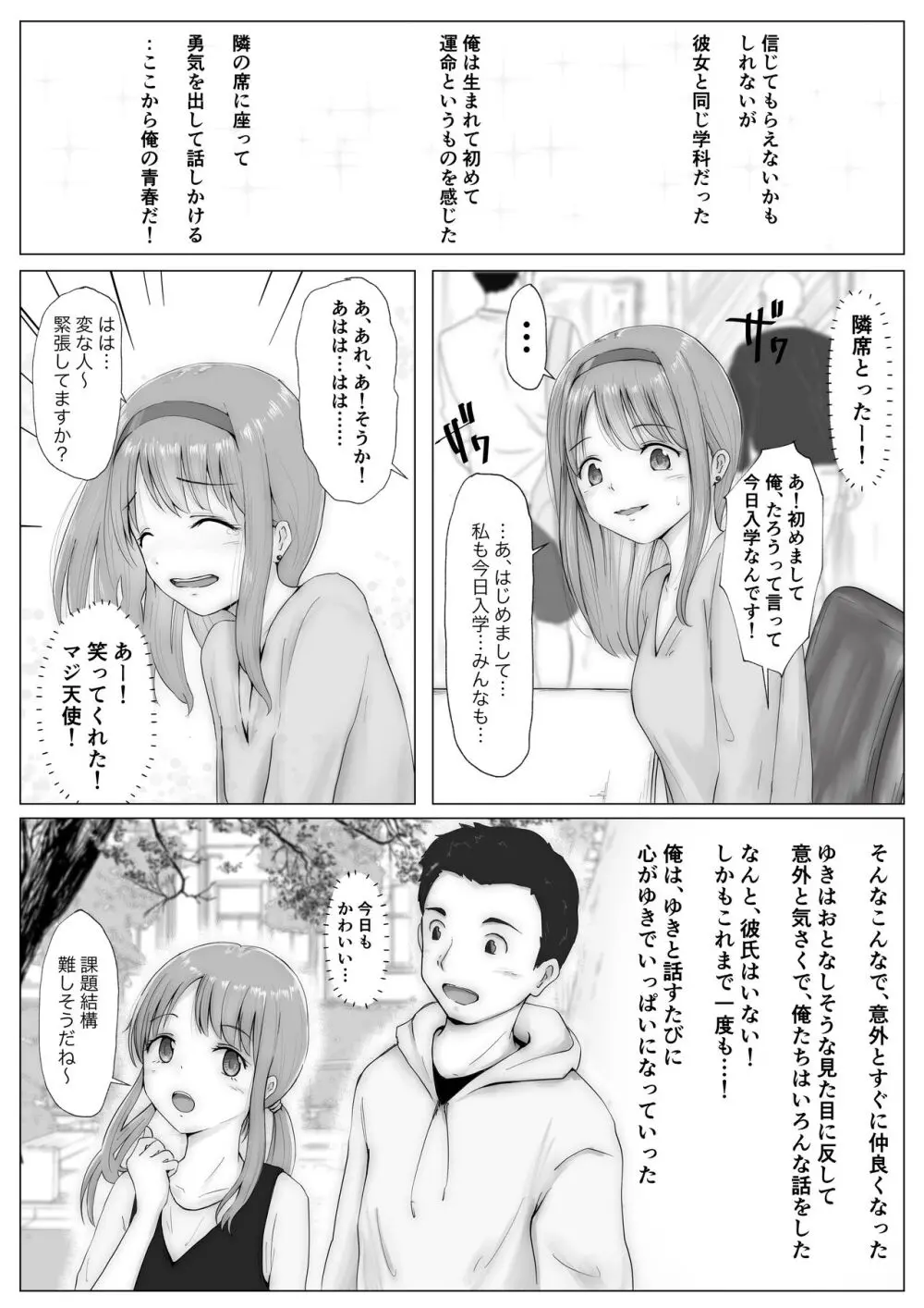 ホントノカノジョ 総集編 - page4