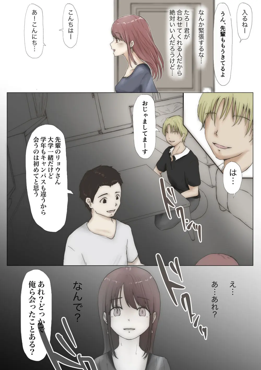 ホントノカノジョ 総集編 - page40