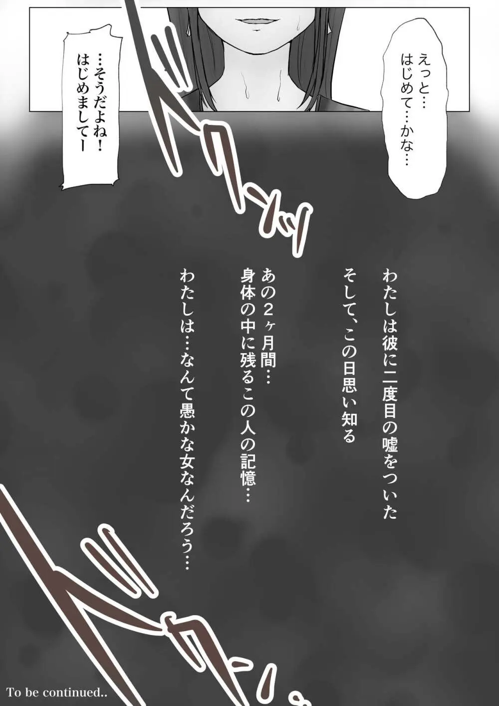 ホントノカノジョ 総集編 - page41