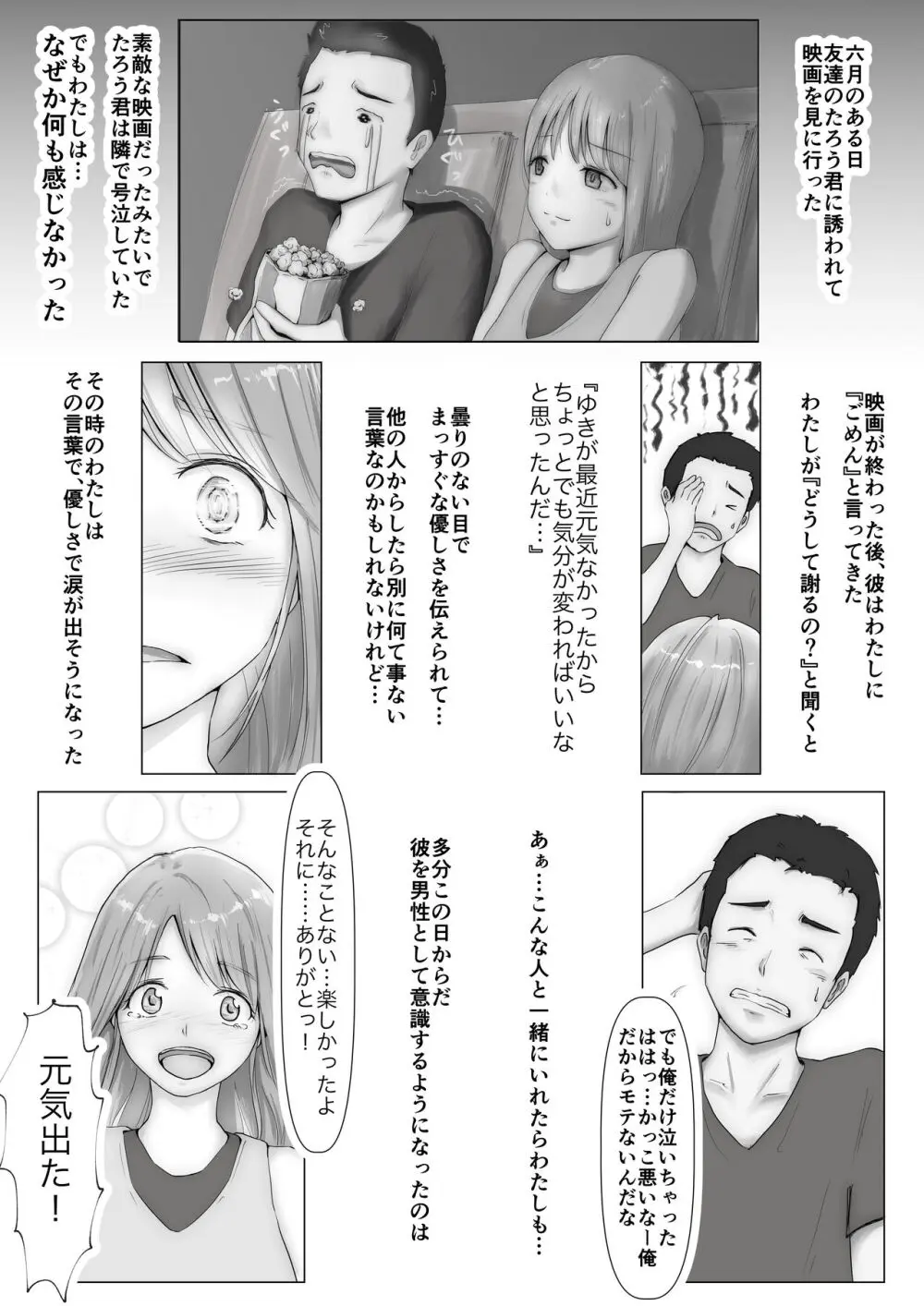 ホントノカノジョ 総集編 - page46