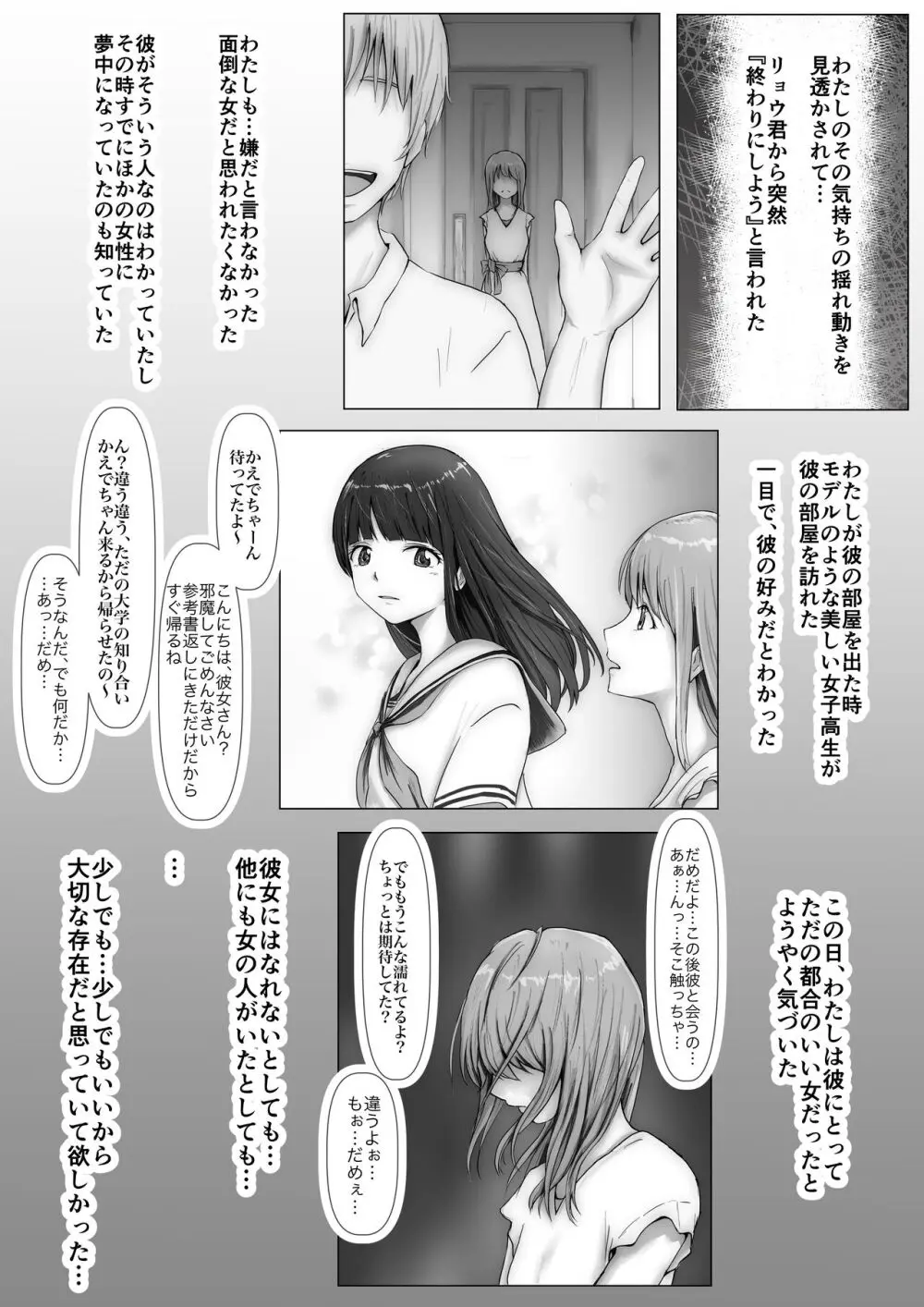 ホントノカノジョ 総集編 - page47