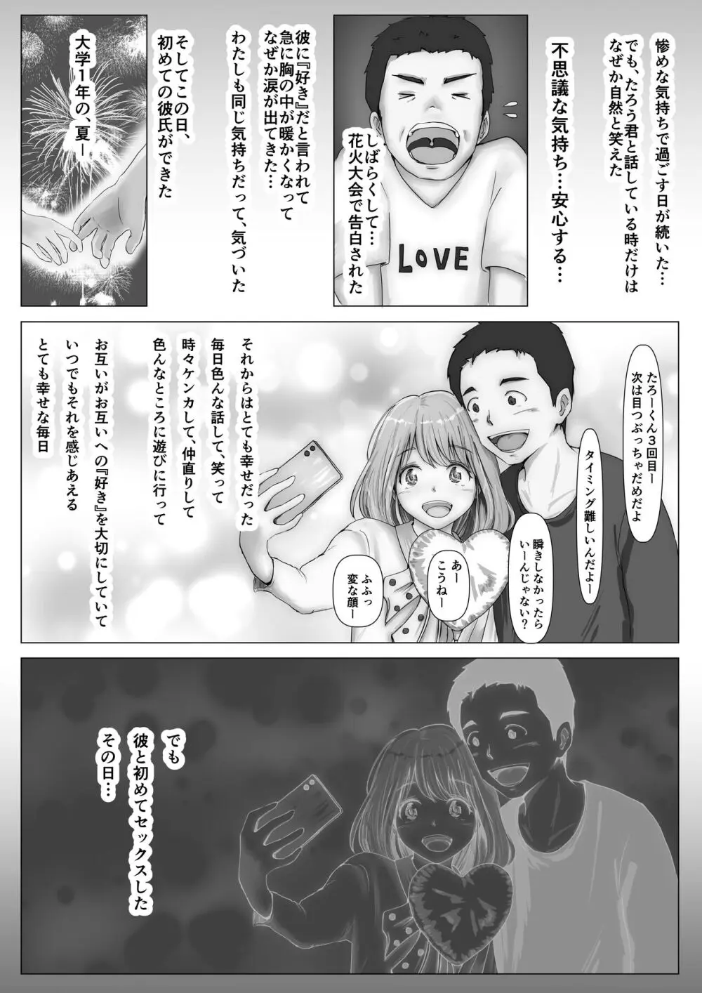 ホントノカノジョ 総集編 - page48