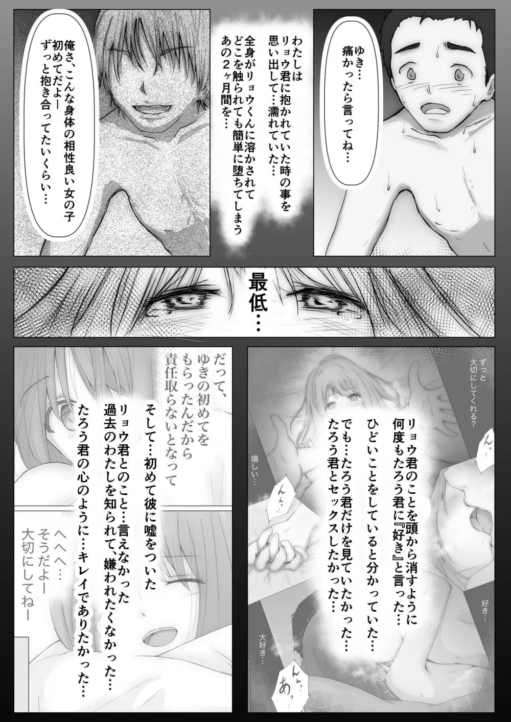 ホントノカノジョ 総集編 - page49