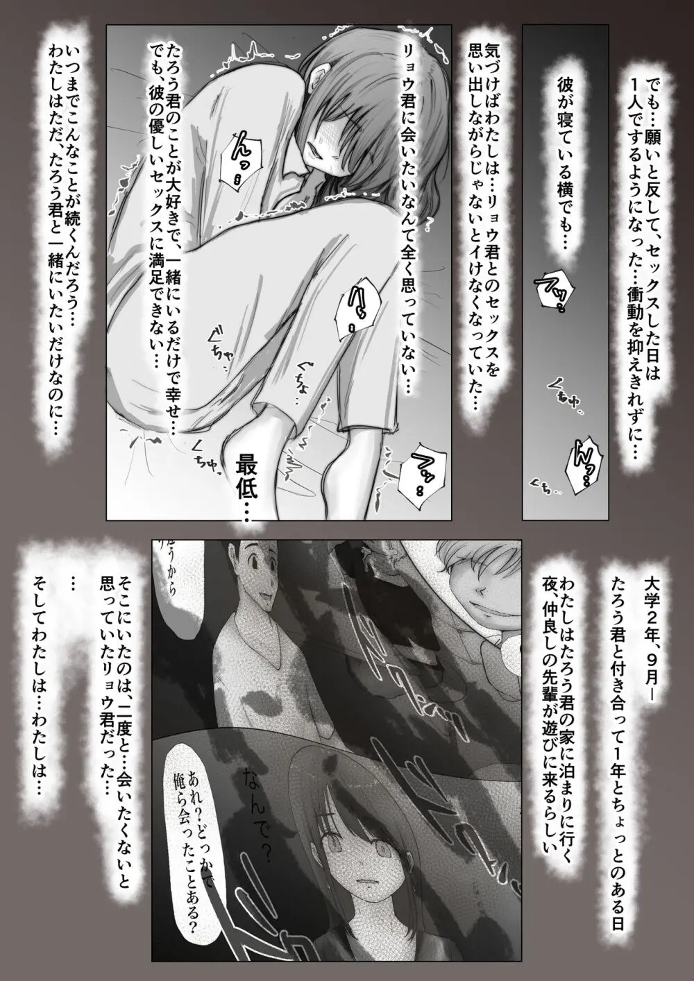 ホントノカノジョ 総集編 - page50