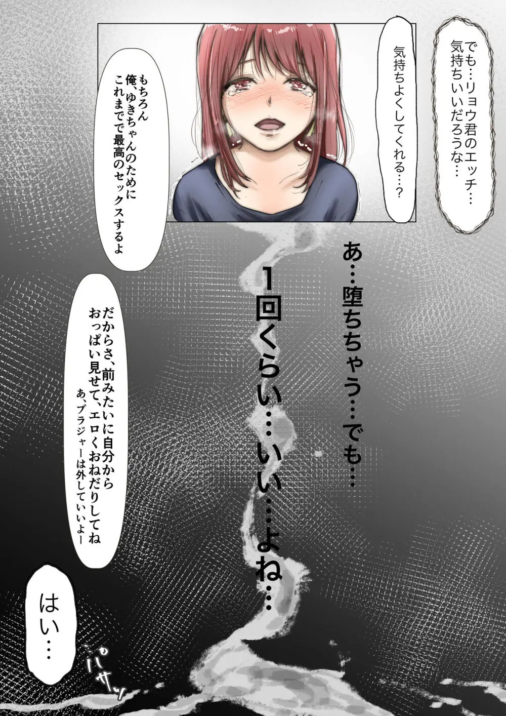 ホントノカノジョ 総集編 - page65