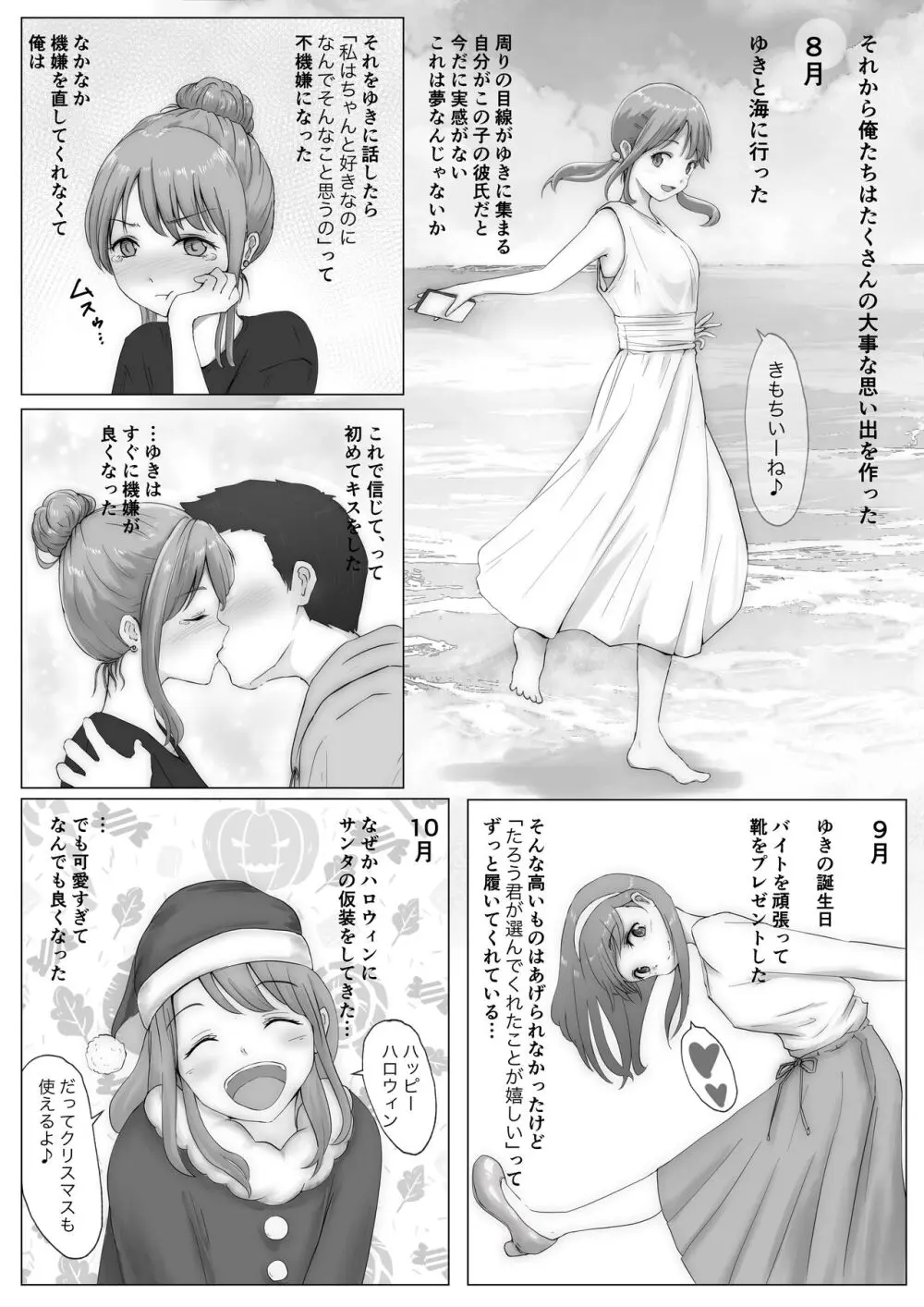 ホントノカノジョ 総集編 - page8