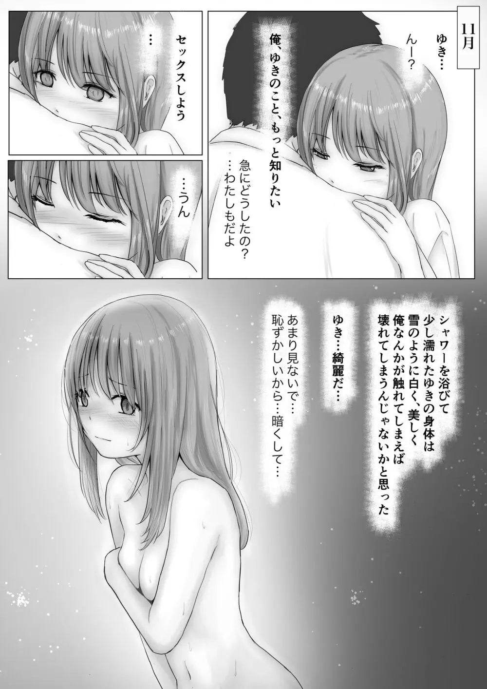 ホントノカノジョ 総集編 - page9