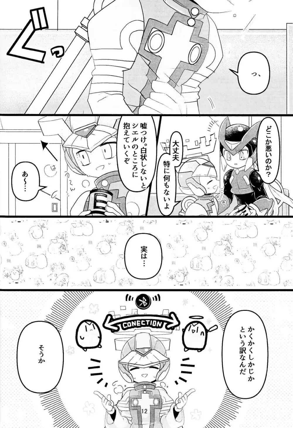 まぜるなきけん♡ - page13