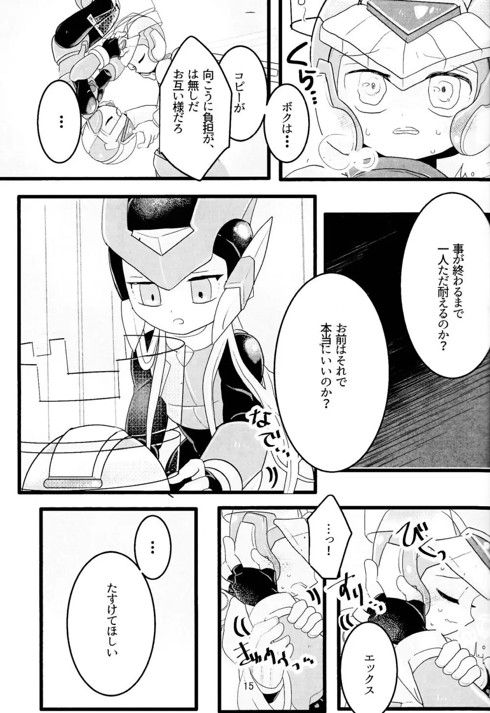 まぜるなきけん♡ - page16