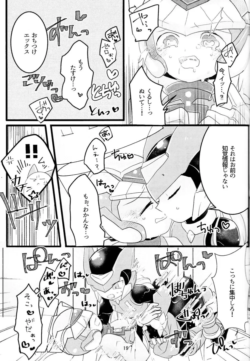 まぜるなきけん♡ - page20