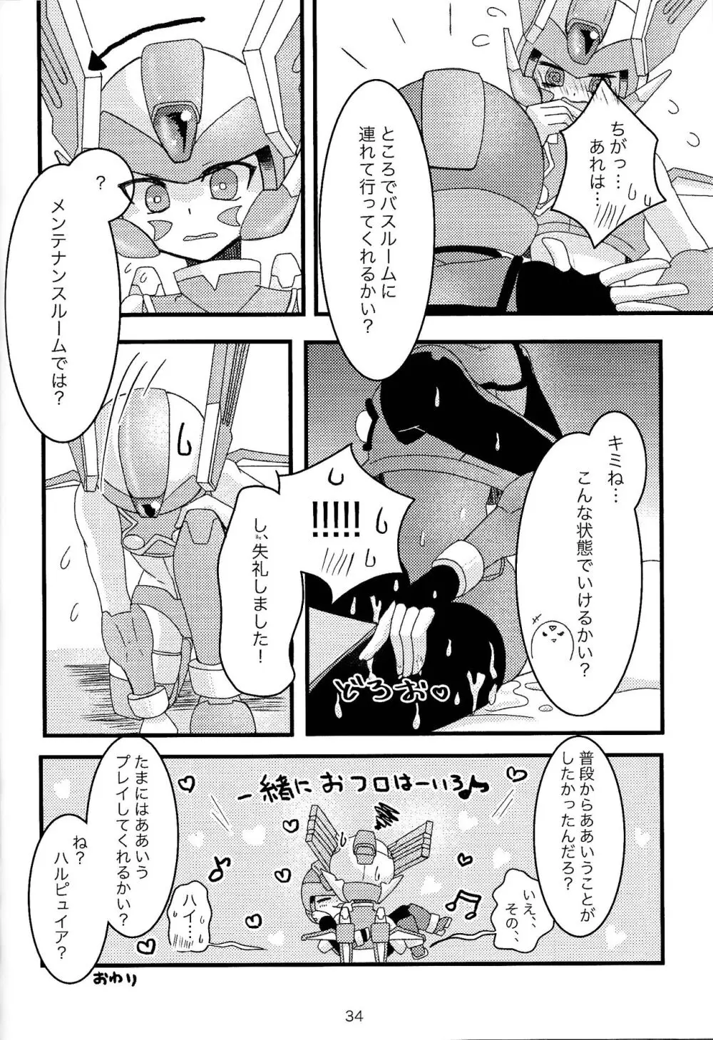 まぜるなきけん♡ - page35