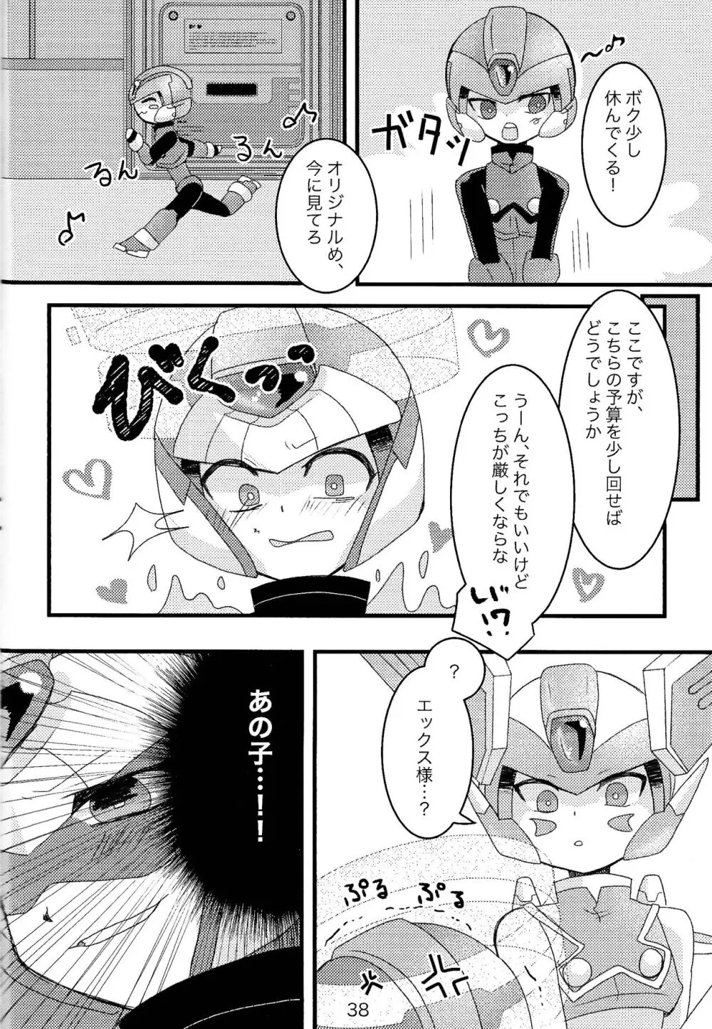 まぜるなきけん♡ - page39