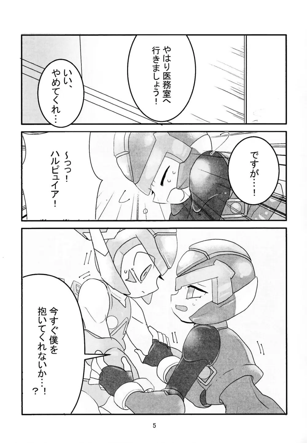 まぜるなきけん♡ - page6