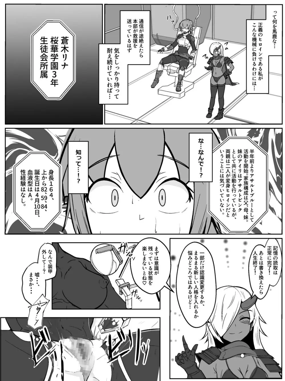 装甲戦姫アサルトブルー〜敗北ヒロイン全てを奪われ絶望す〜 - page10