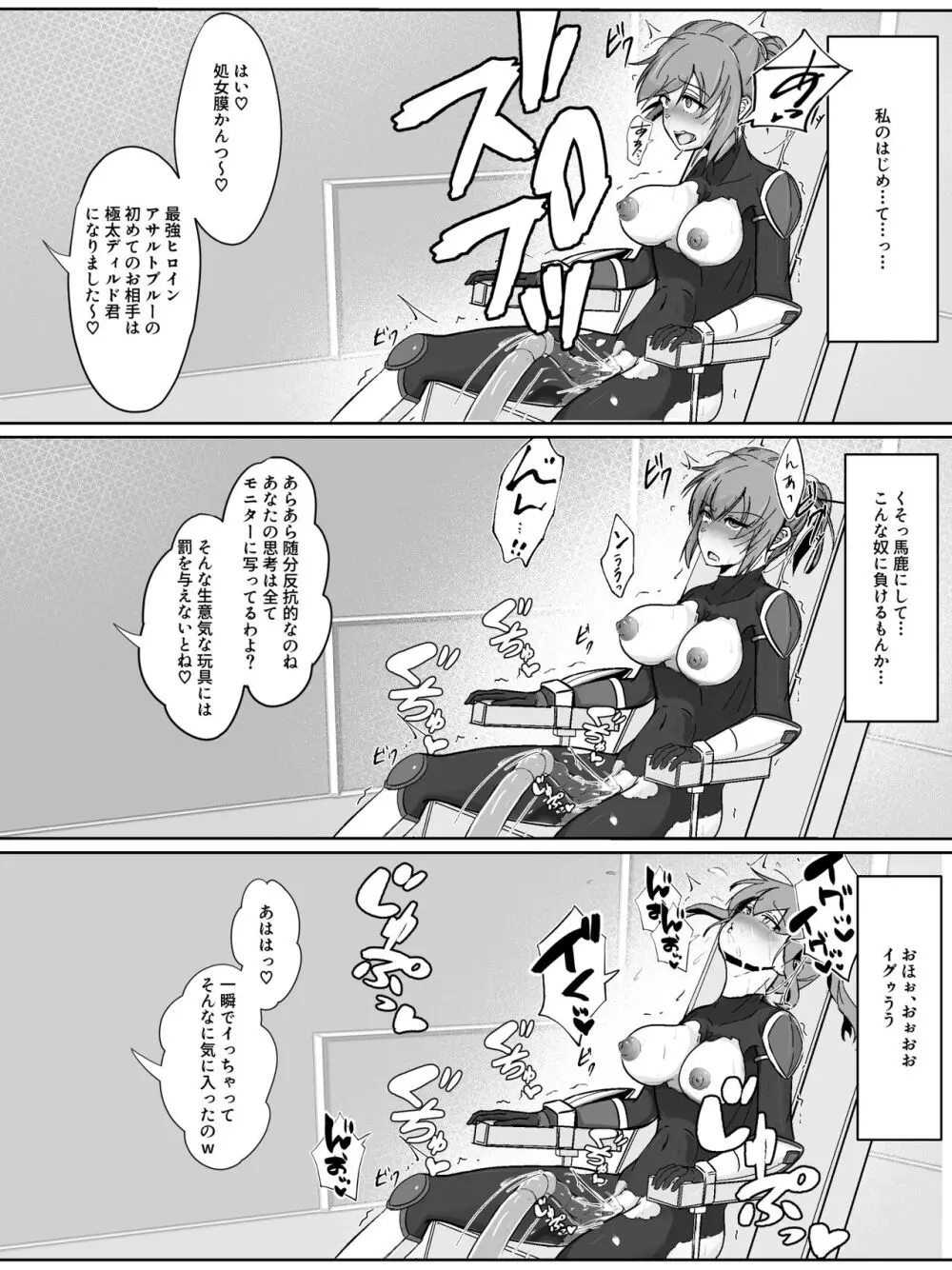 装甲戦姫アサルトブルー〜敗北ヒロイン全てを奪われ絶望す〜 - page13