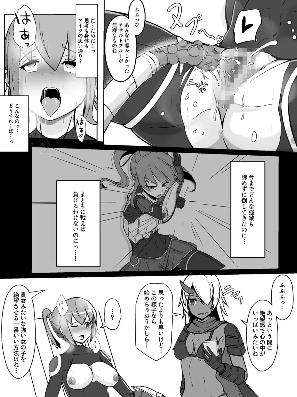 装甲戦姫アサルトブルー〜敗北ヒロイン全てを奪われ絶望す〜 - page14