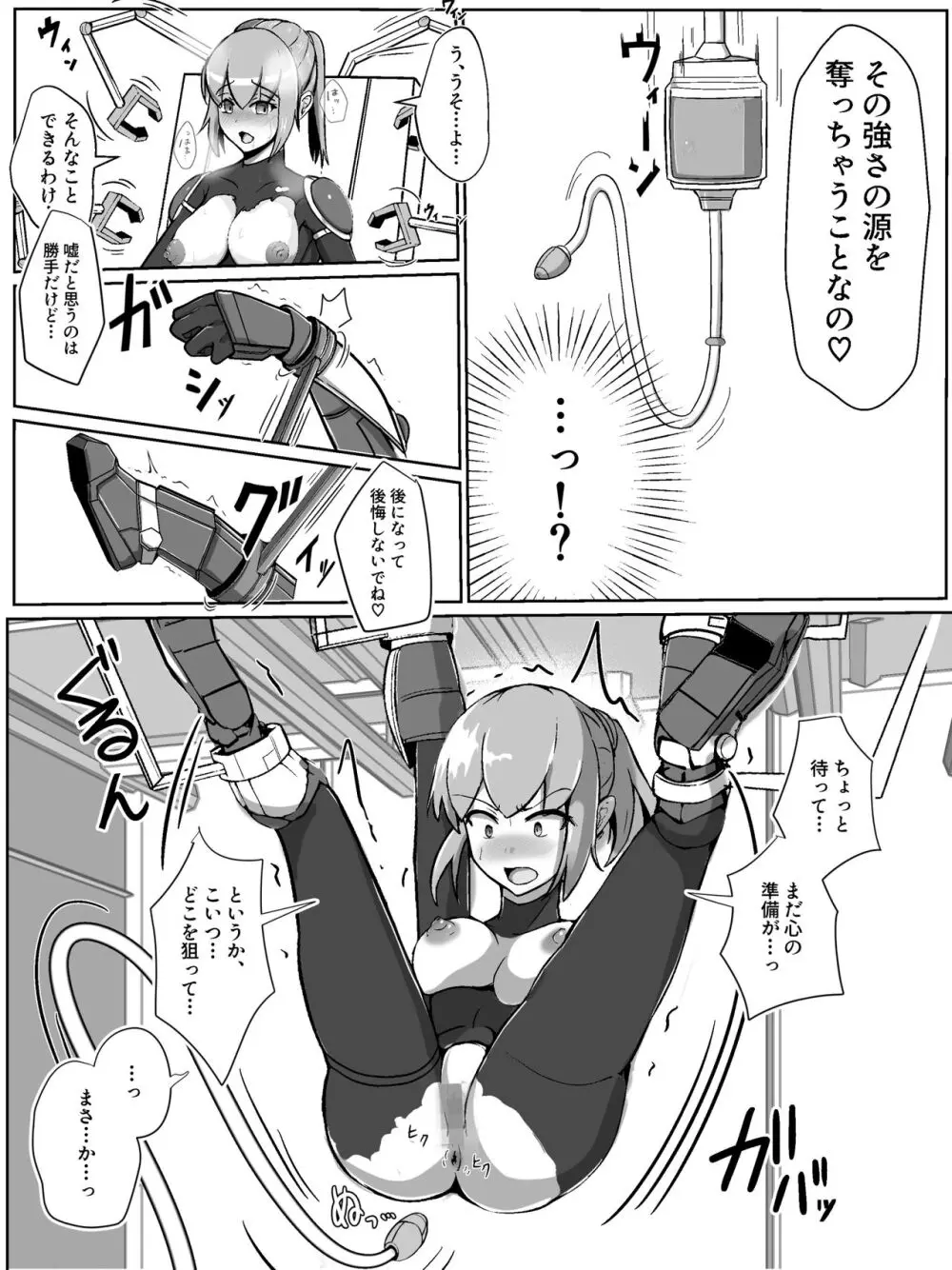 装甲戦姫アサルトブルー〜敗北ヒロイン全てを奪われ絶望す〜 - page15