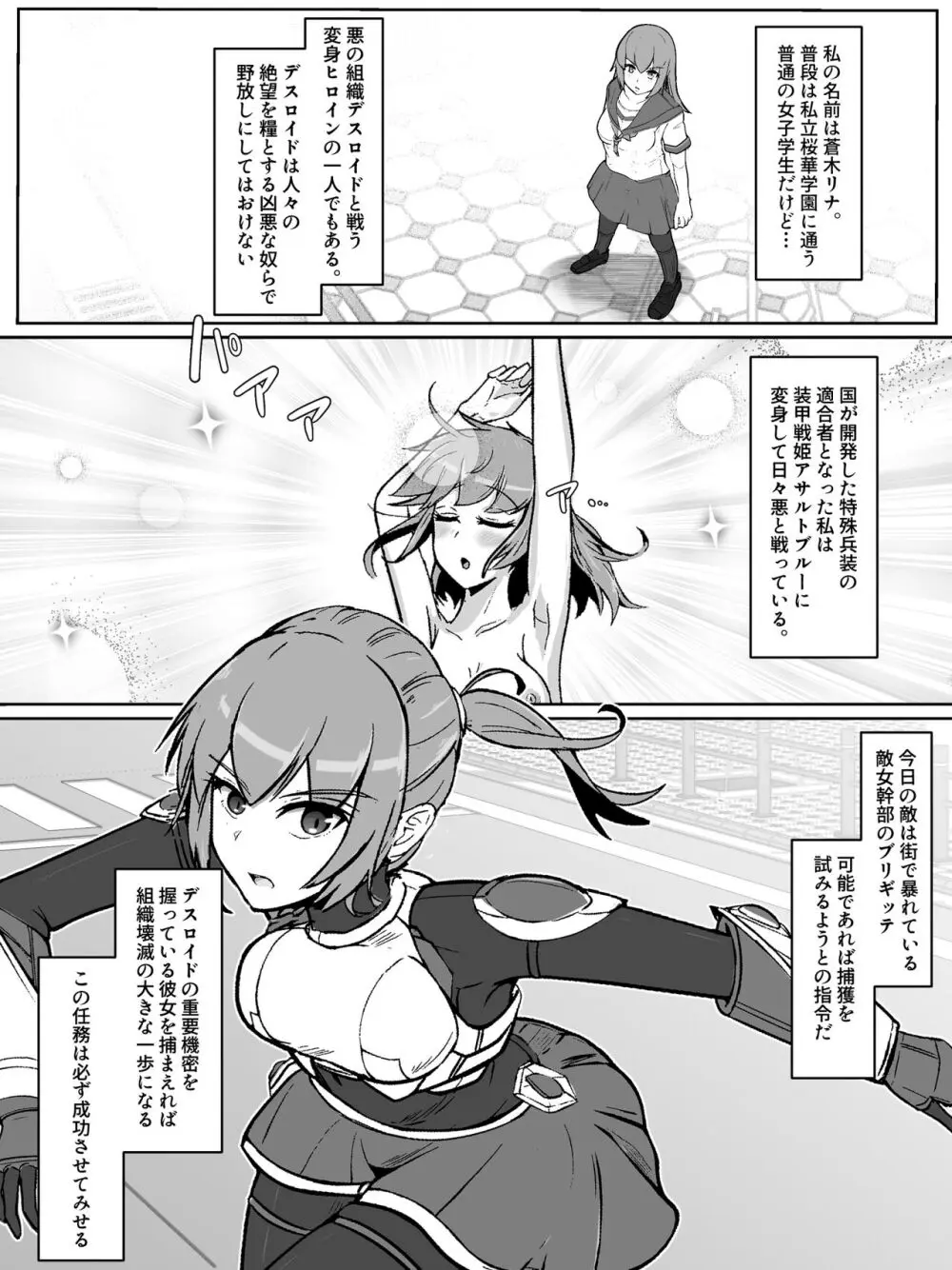 装甲戦姫アサルトブルー〜敗北ヒロイン全てを奪われ絶望す〜 - page2