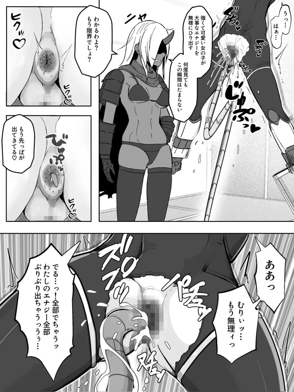 装甲戦姫アサルトブルー〜敗北ヒロイン全てを奪われ絶望す〜 - page20