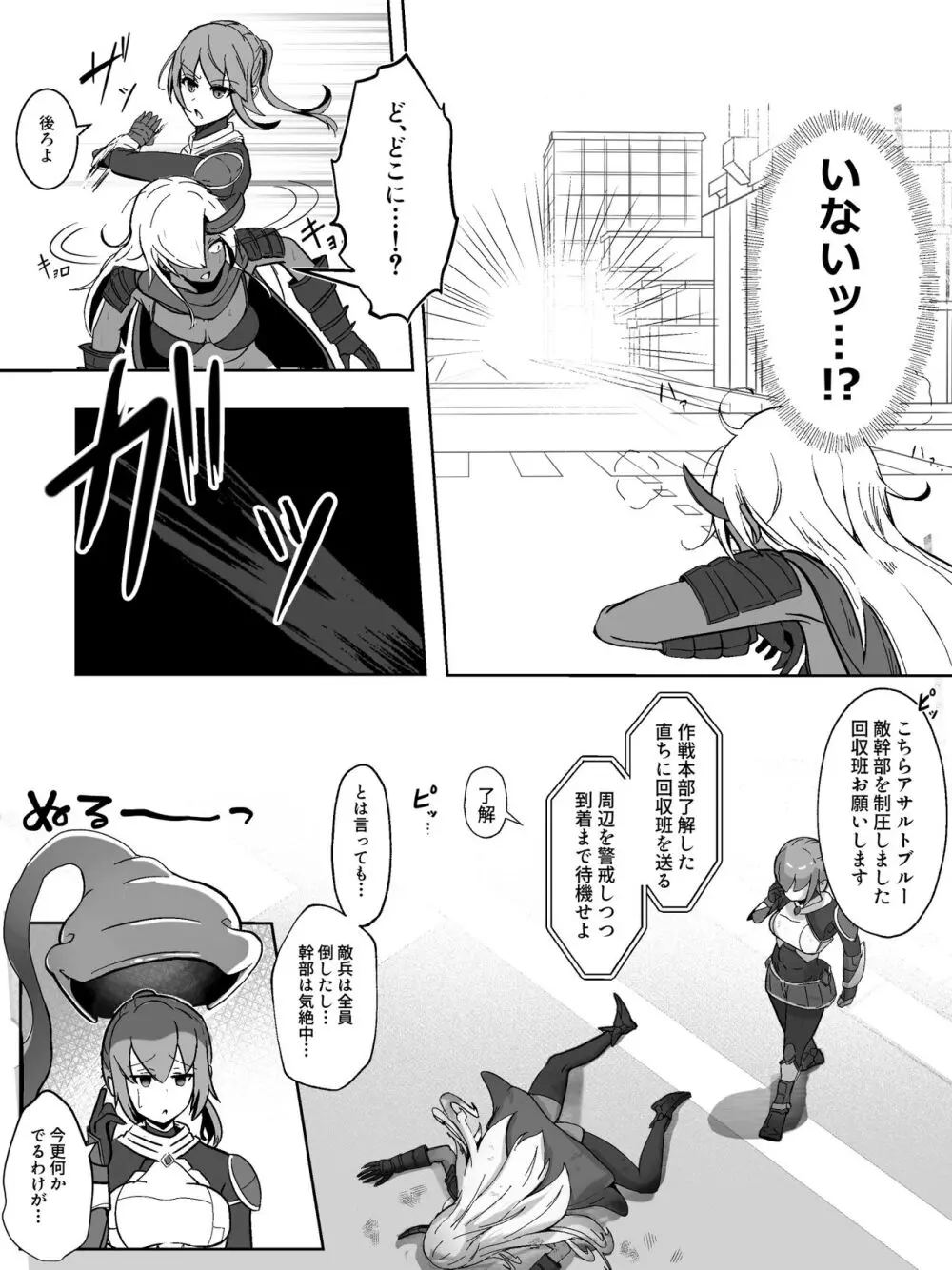 装甲戦姫アサルトブルー〜敗北ヒロイン全てを奪われ絶望す〜 - page5