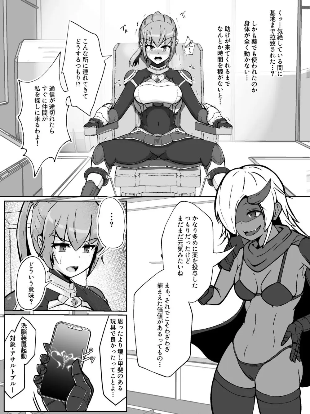 装甲戦姫アサルトブルー〜敗北ヒロイン全てを奪われ絶望す〜 - page8