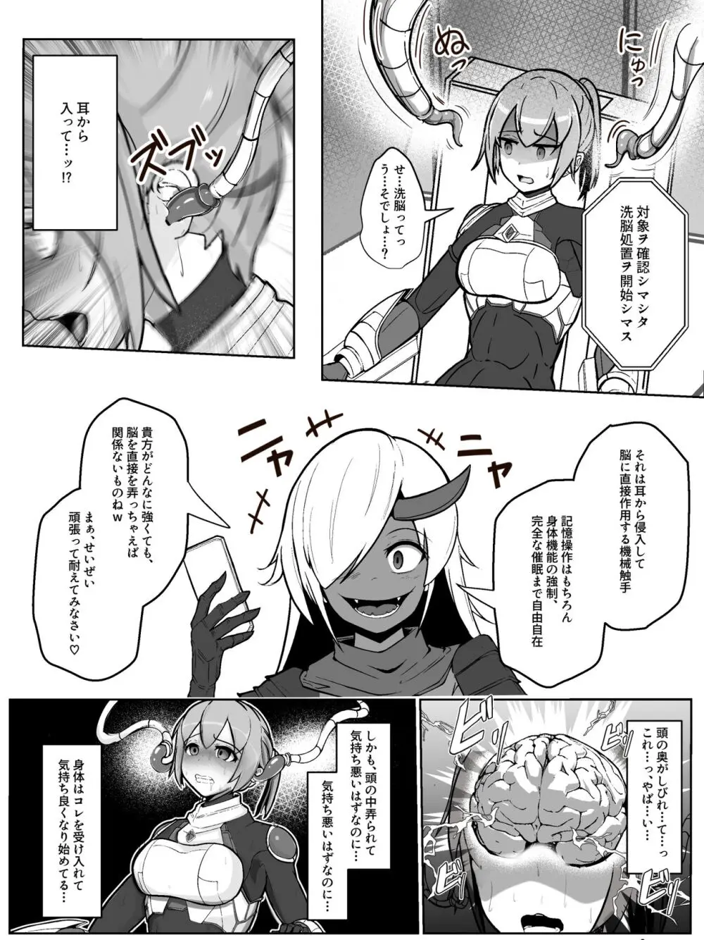 装甲戦姫アサルトブルー〜敗北ヒロイン全てを奪われ絶望す〜 - page9