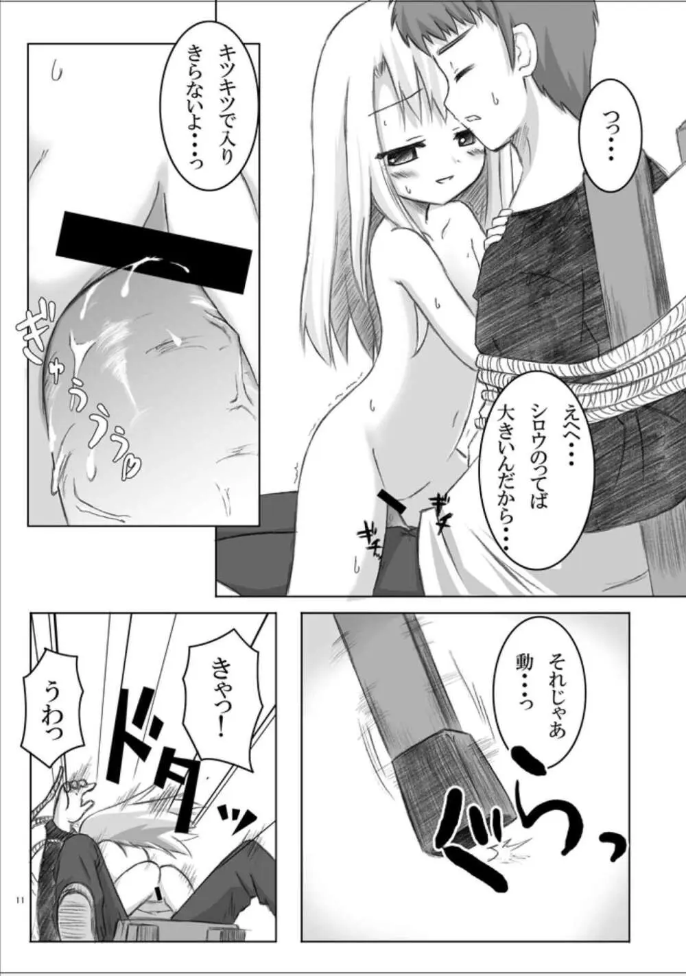 423のFate - page10