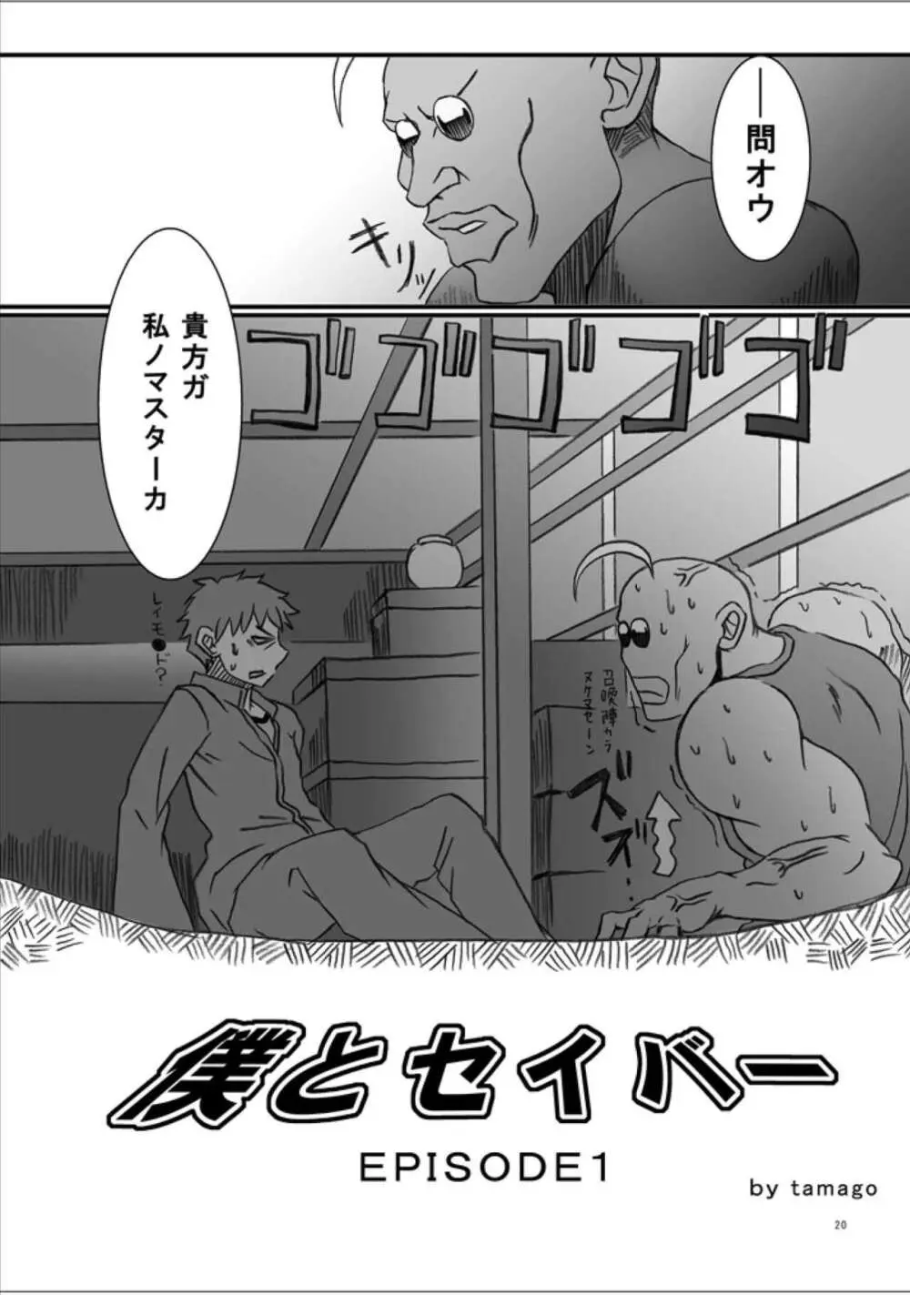 423のFate - page19