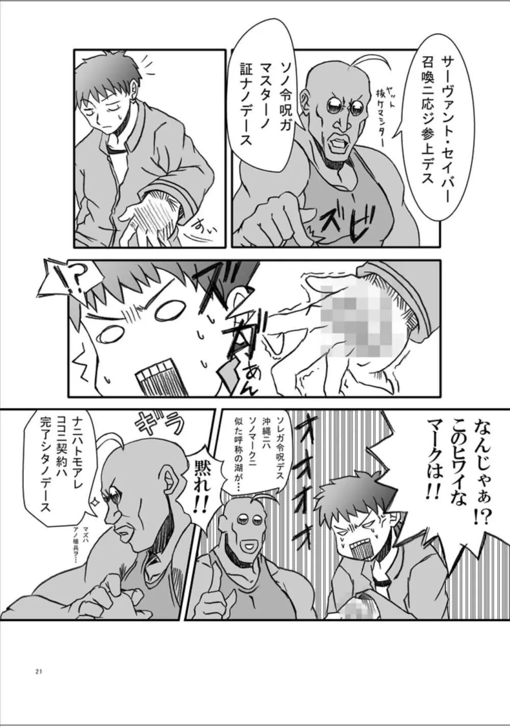 423のFate - page20