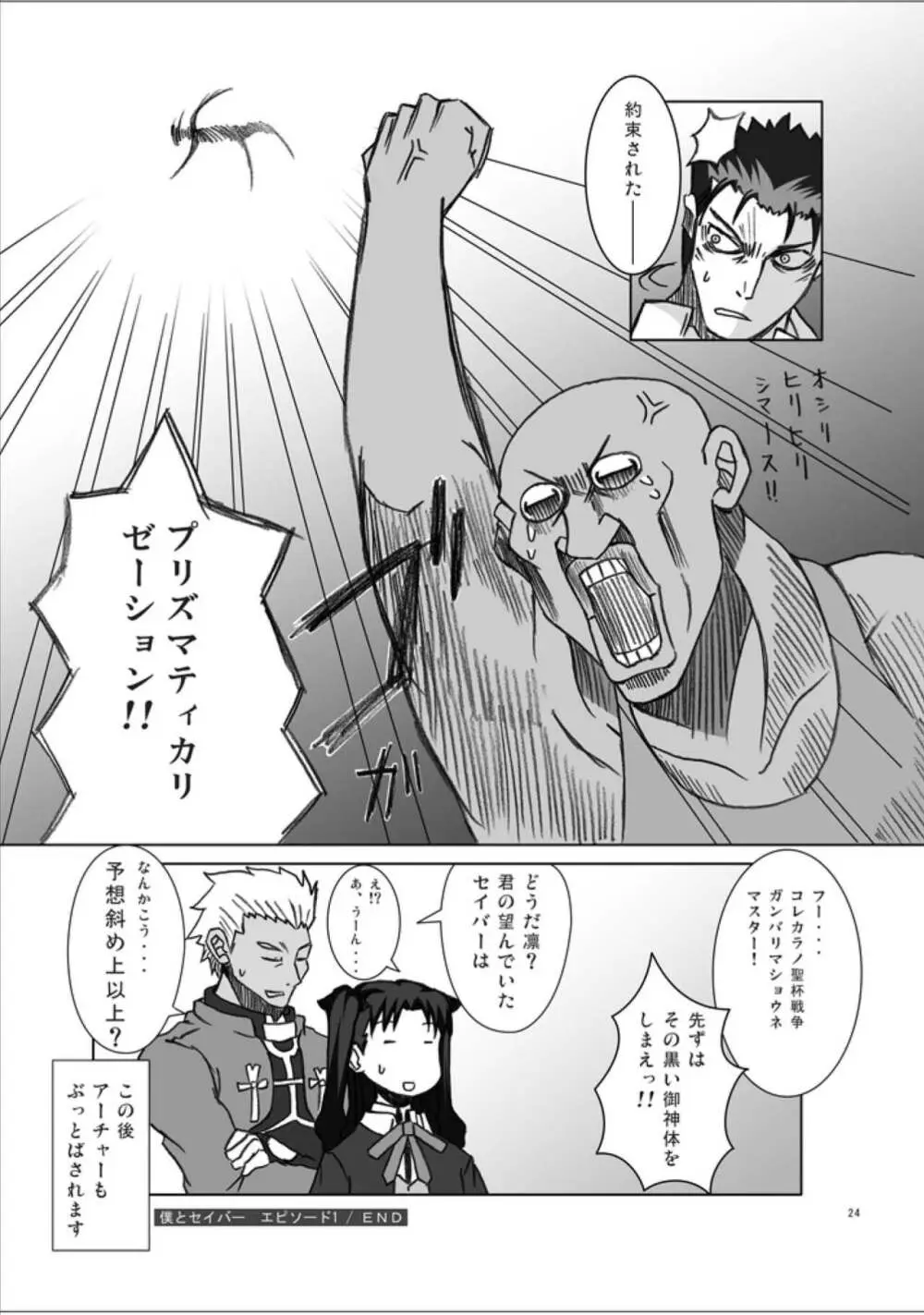 423のFate - page23