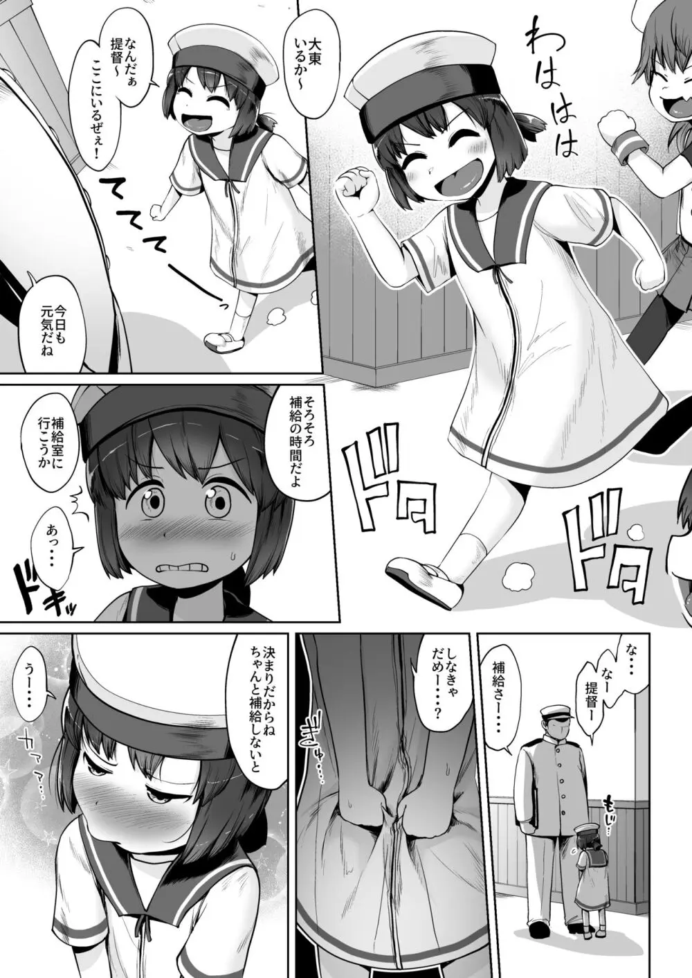 ほきゅうのじかん - page10