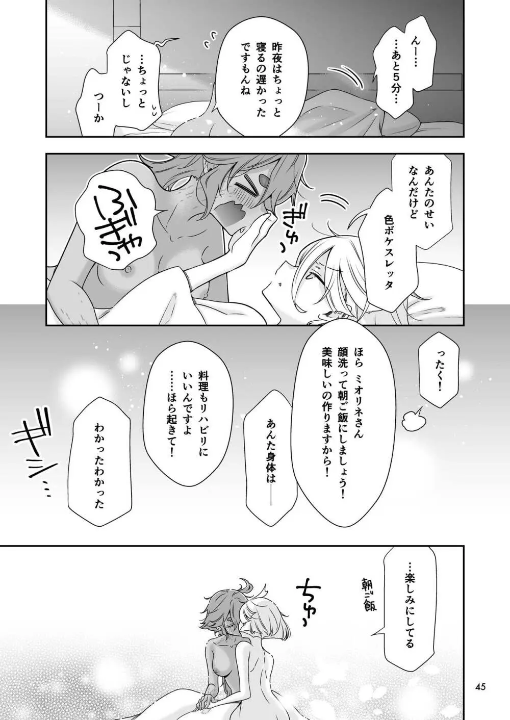 幸せな日々 -if- - page39